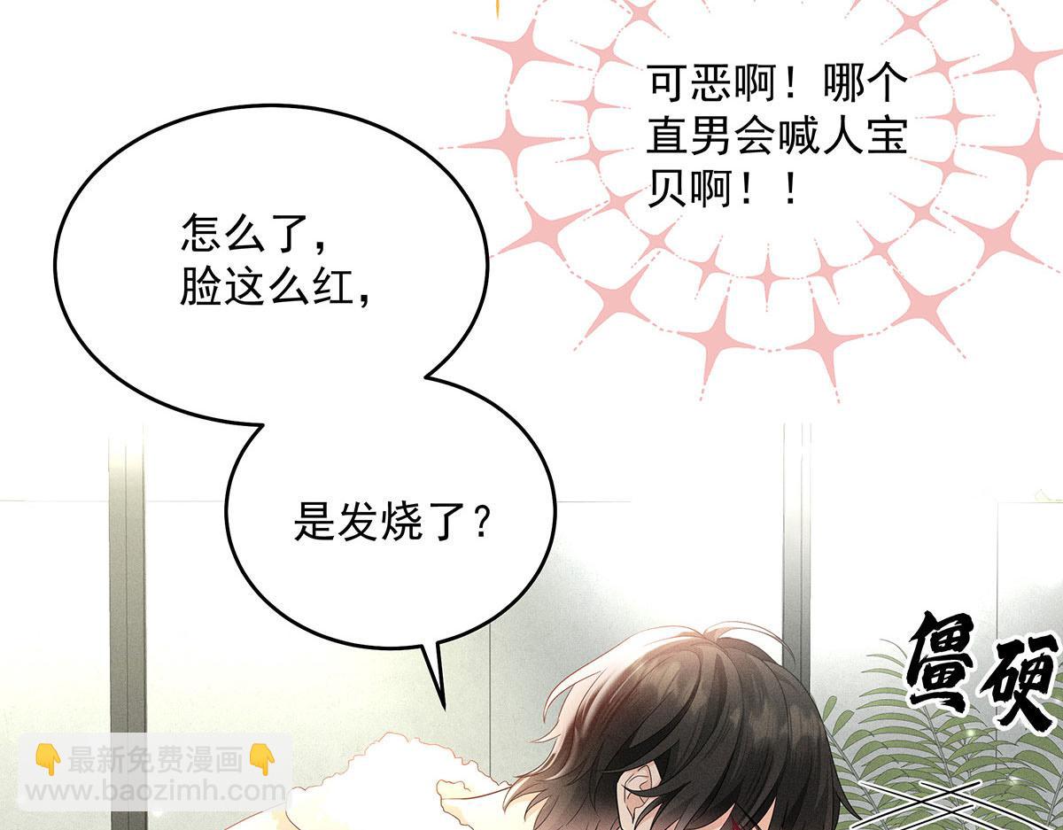 第2话 他喊我宝贝哎(1/2)-第3话