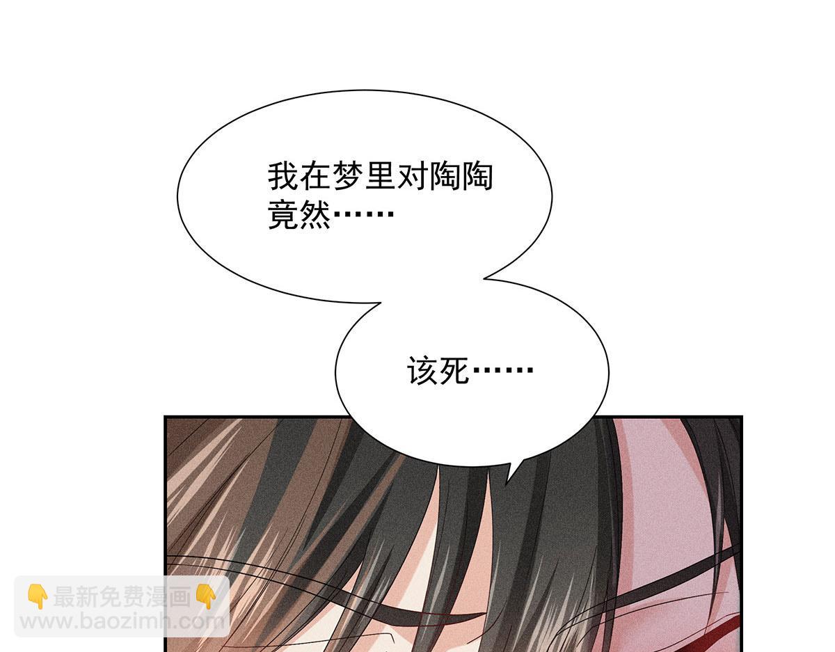 第39话 我居然对陶陶(1/2)-第41话