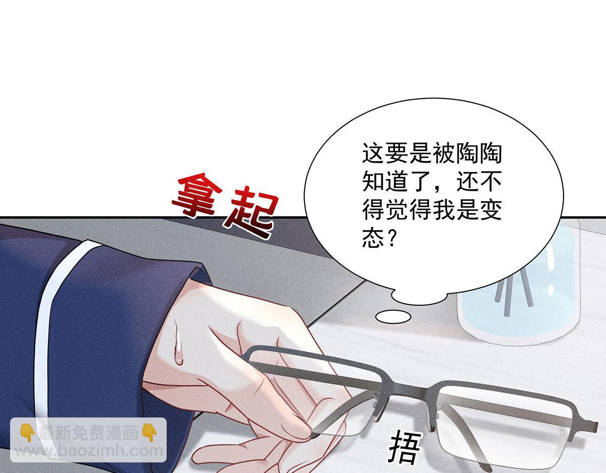 第39话 我居然对陶陶(1/2)-第41话
