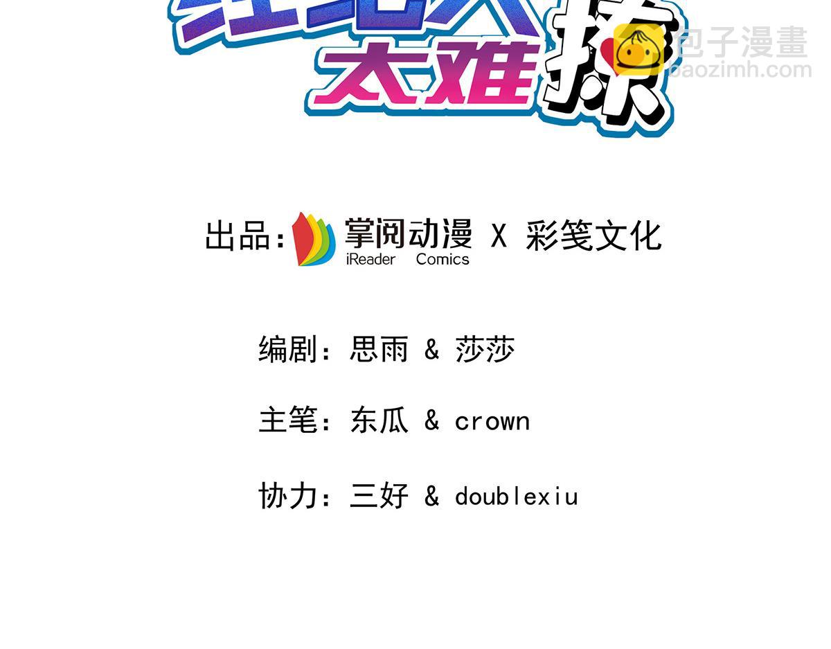 第8话 嘿，老公(1/2)-第9话