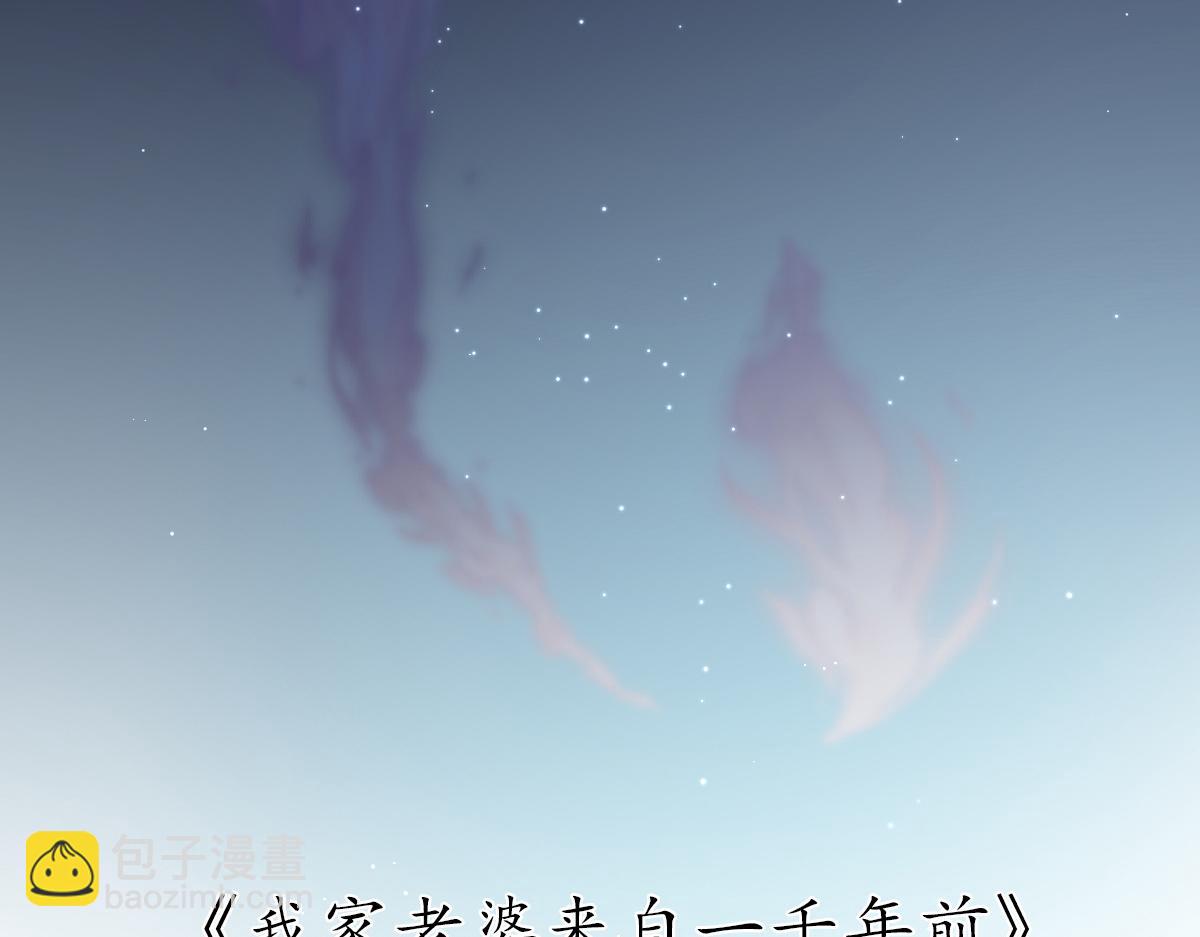 🍘我家老婆来自一千年前 预告 第22页
