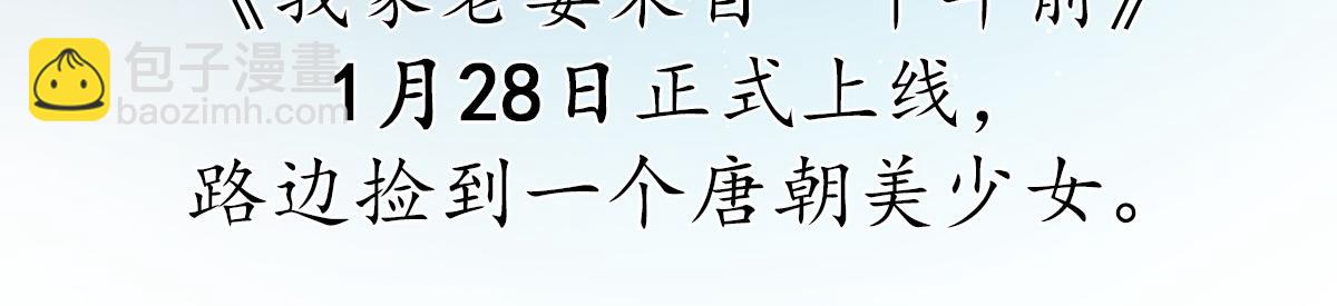 🍘我家老婆来自一千年前 预告 第23页