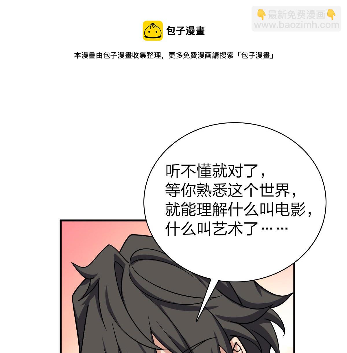 🍘我家老婆来自一千年前 09 第30页