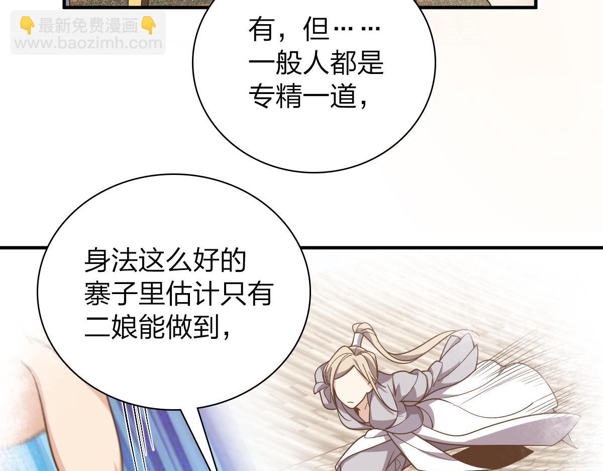 🍘我家老婆来自一千年前 09 第36页