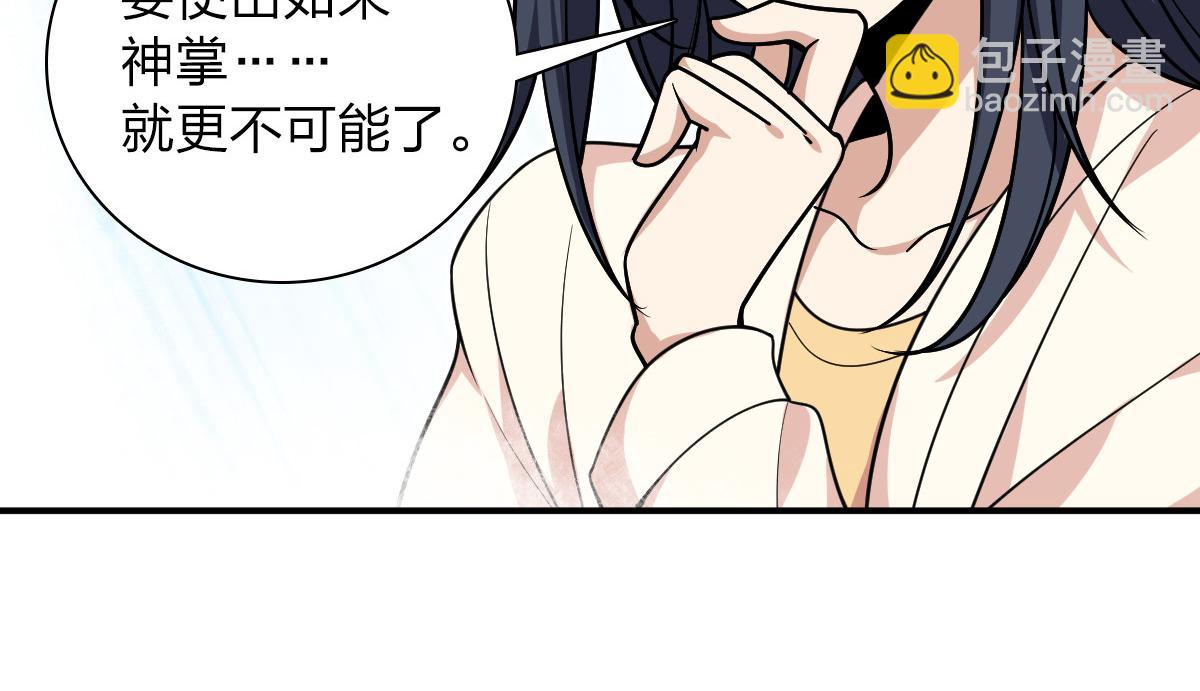 🍘我家老婆来自一千年前 09 第39页