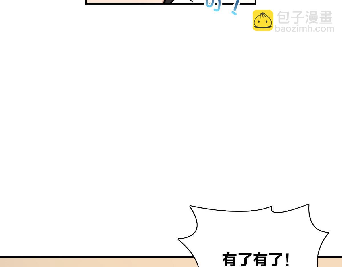 🍘我家老婆来自一千年前 09 第42页