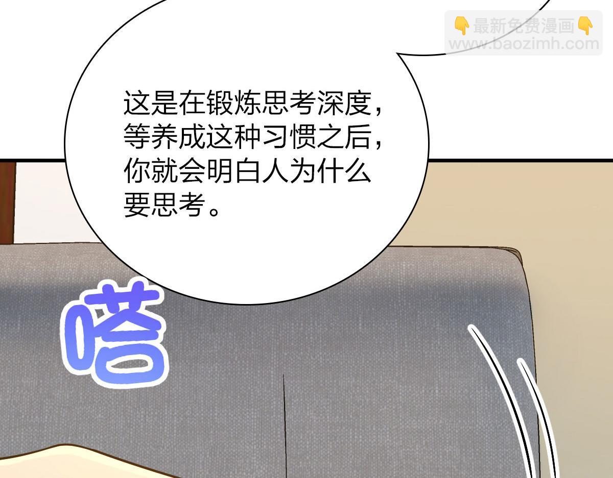 🍘我家老婆来自一千年前 98 第23页