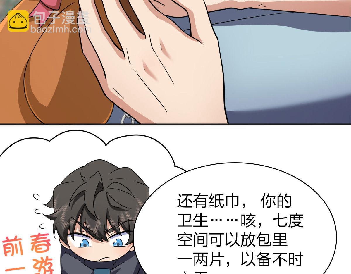 🍘我家老婆来自一千年前 102 第19页