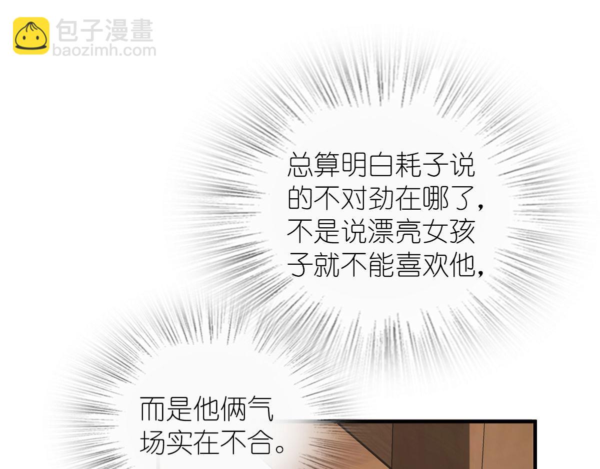 🍘我家老婆来自一千年前 104 第10页