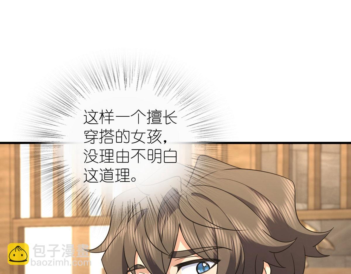 🍘我家老婆来自一千年前 104 第18页