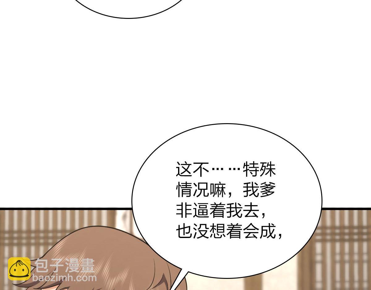 🍘我家老婆来自一千年前 104 第30页