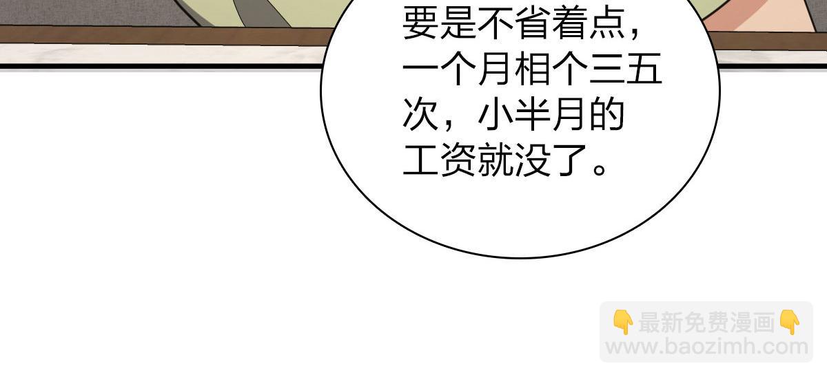 🍘我家老婆来自一千年前 104 第32页