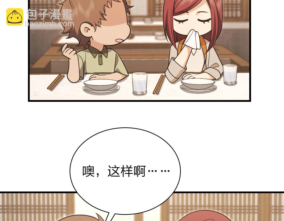 🍘我家老婆来自一千年前 104 第34页