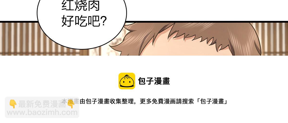 🍘我家老婆来自一千年前 104 第50页