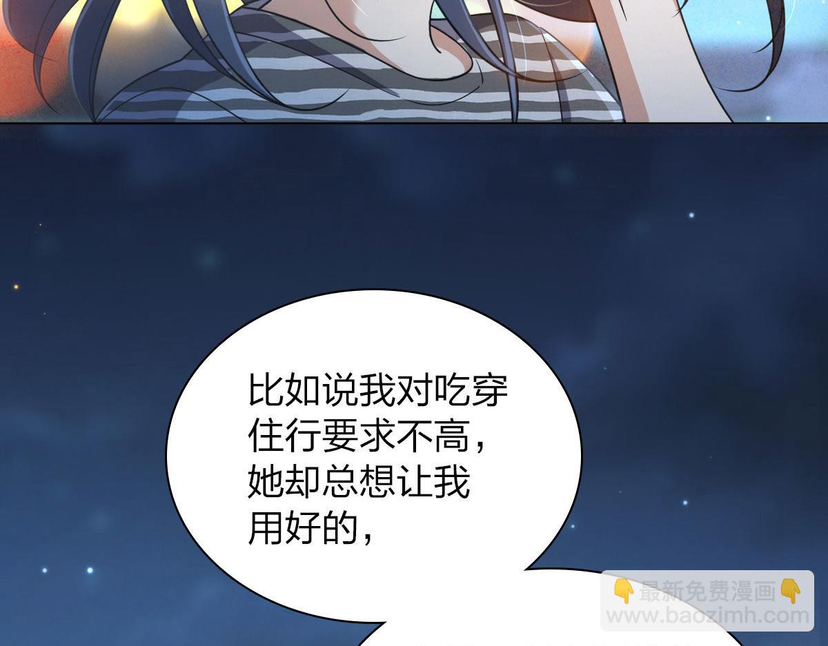 🍘我家老婆来自一千年前 106 第39页