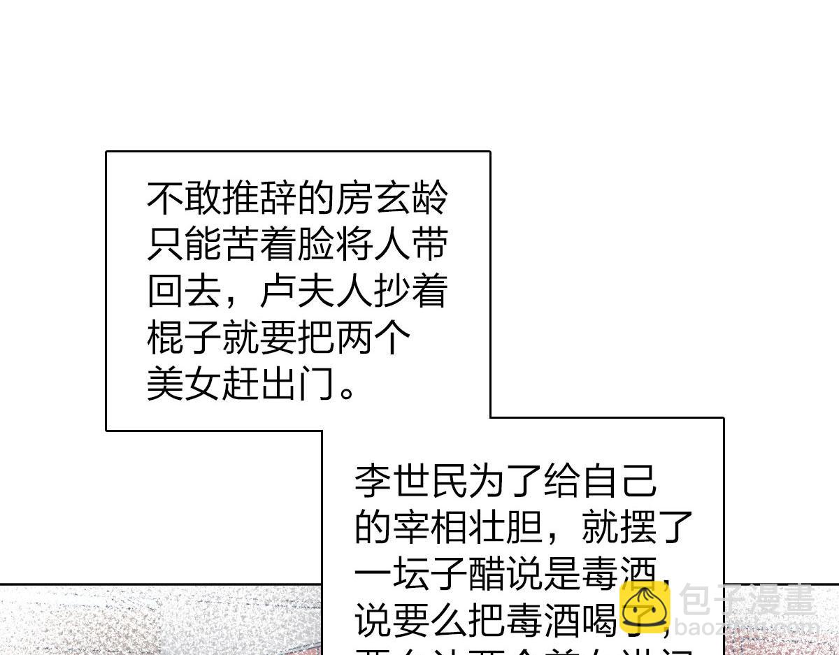 🍘我家老婆来自一千年前 106 第7页