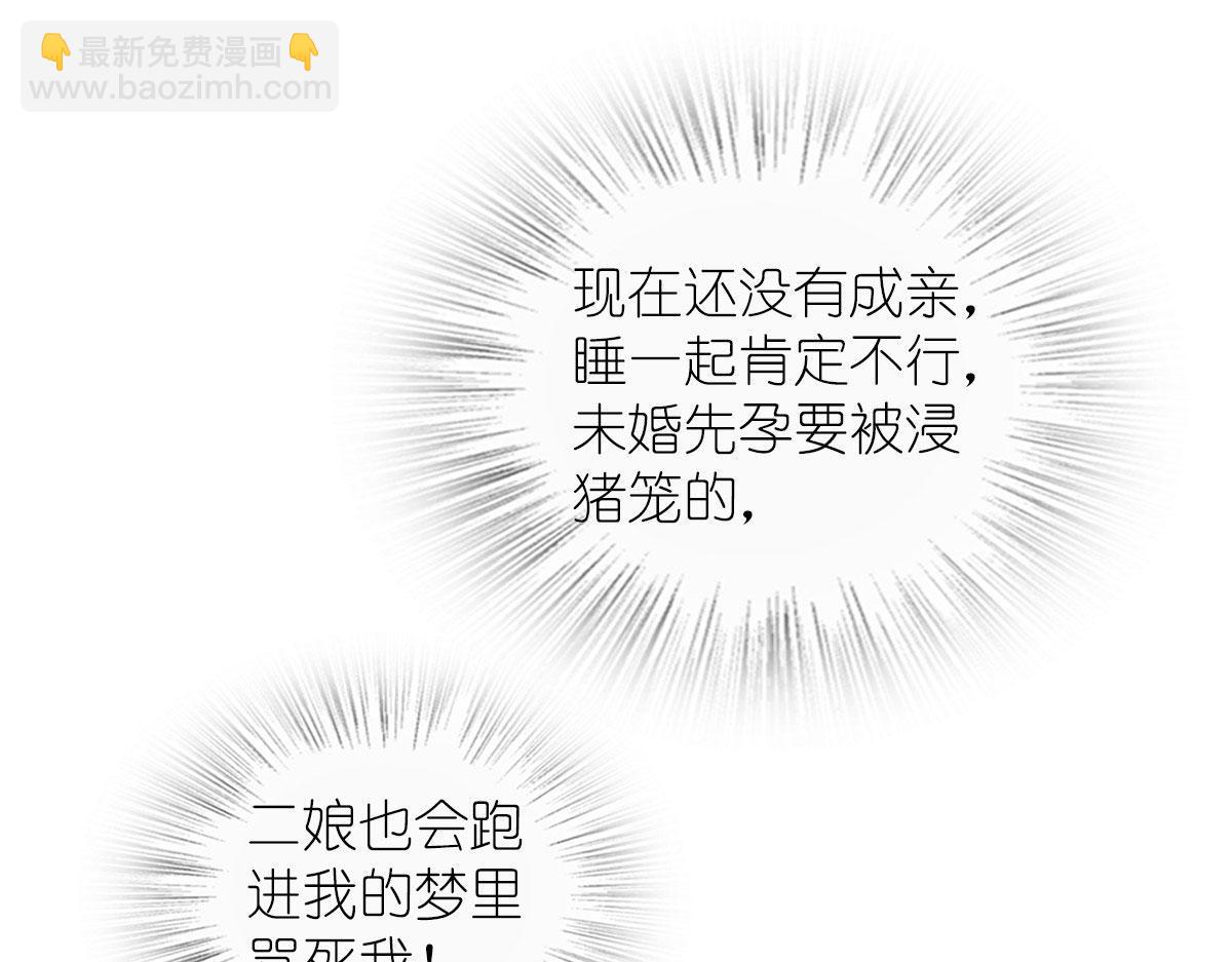 🍘我家老婆来自一千年前 108 第3页