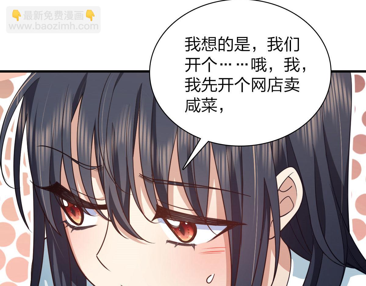 🍘我家老婆来自一千年前 110 第17页