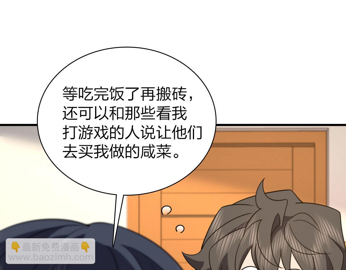 🍘我家老婆来自一千年前 110 第20页