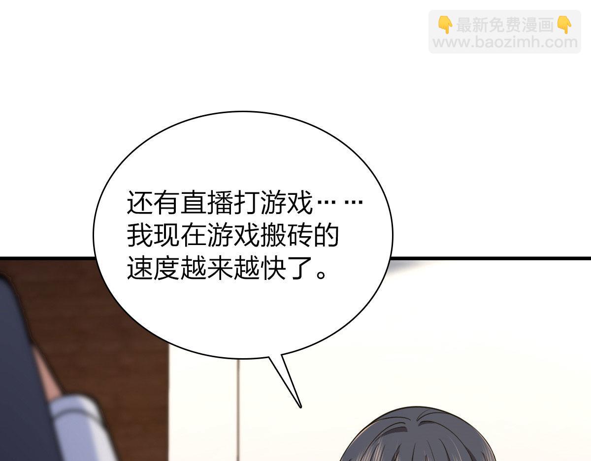 🍘我家老婆来自一千年前 110 第3页