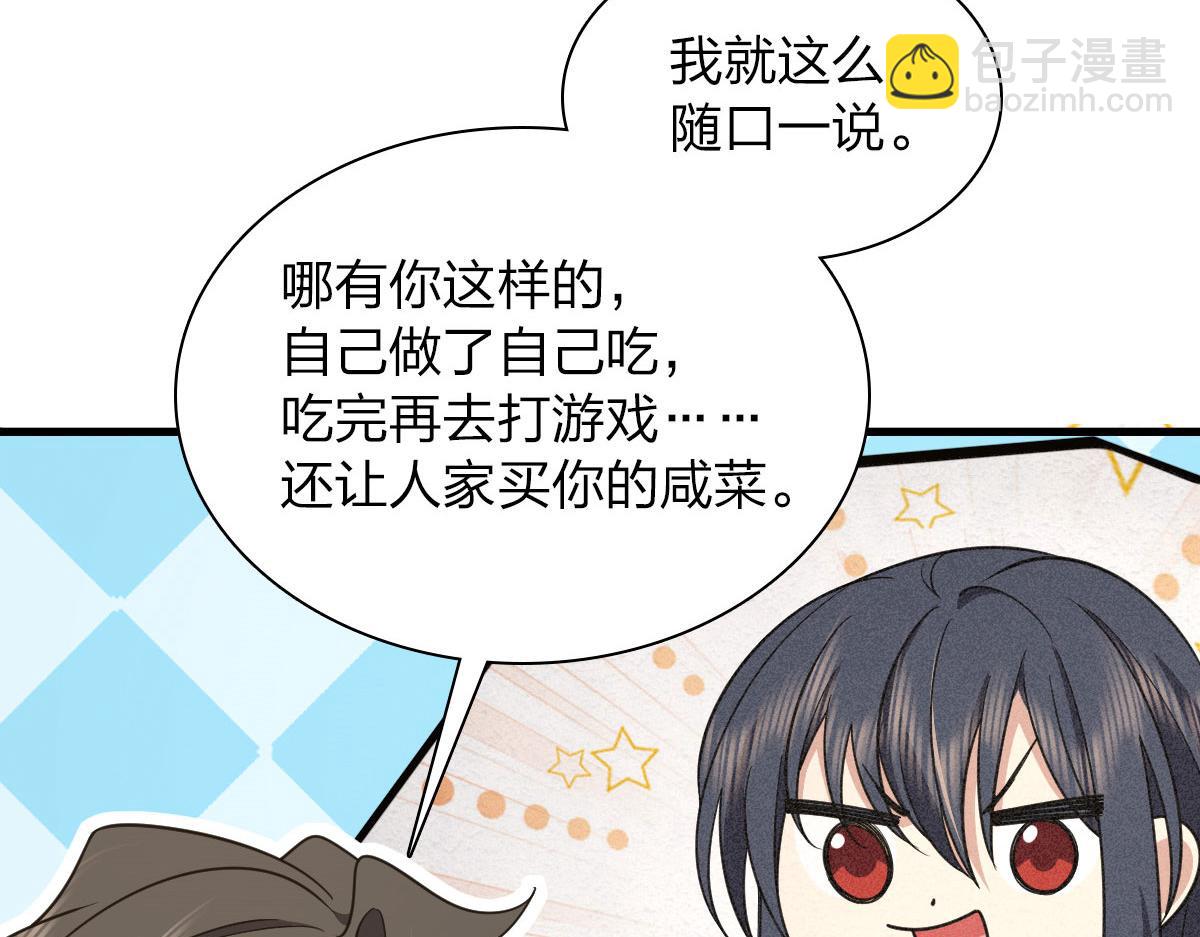 🍘我家老婆来自一千年前 110 第31页