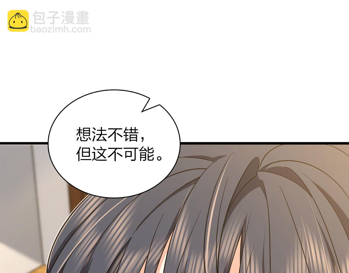 🍘我家老婆来自一千年前 110 第36页