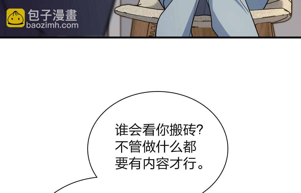 🍘我家老婆来自一千年前 110 第5页