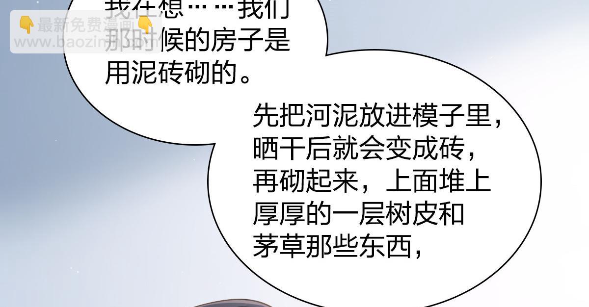 🍘我家老婆来自一千年前 118 第17页