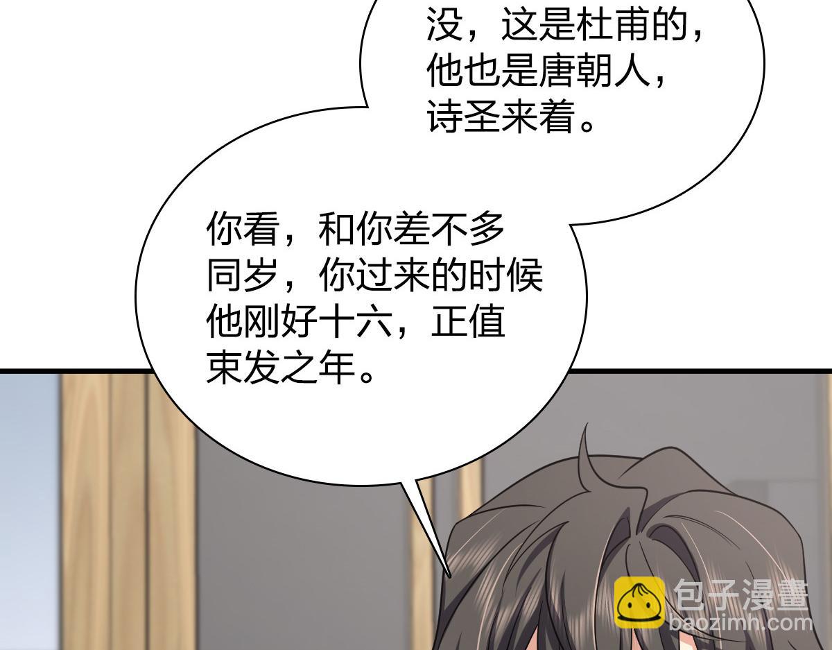 🍘我家老婆来自一千年前 118 第27页