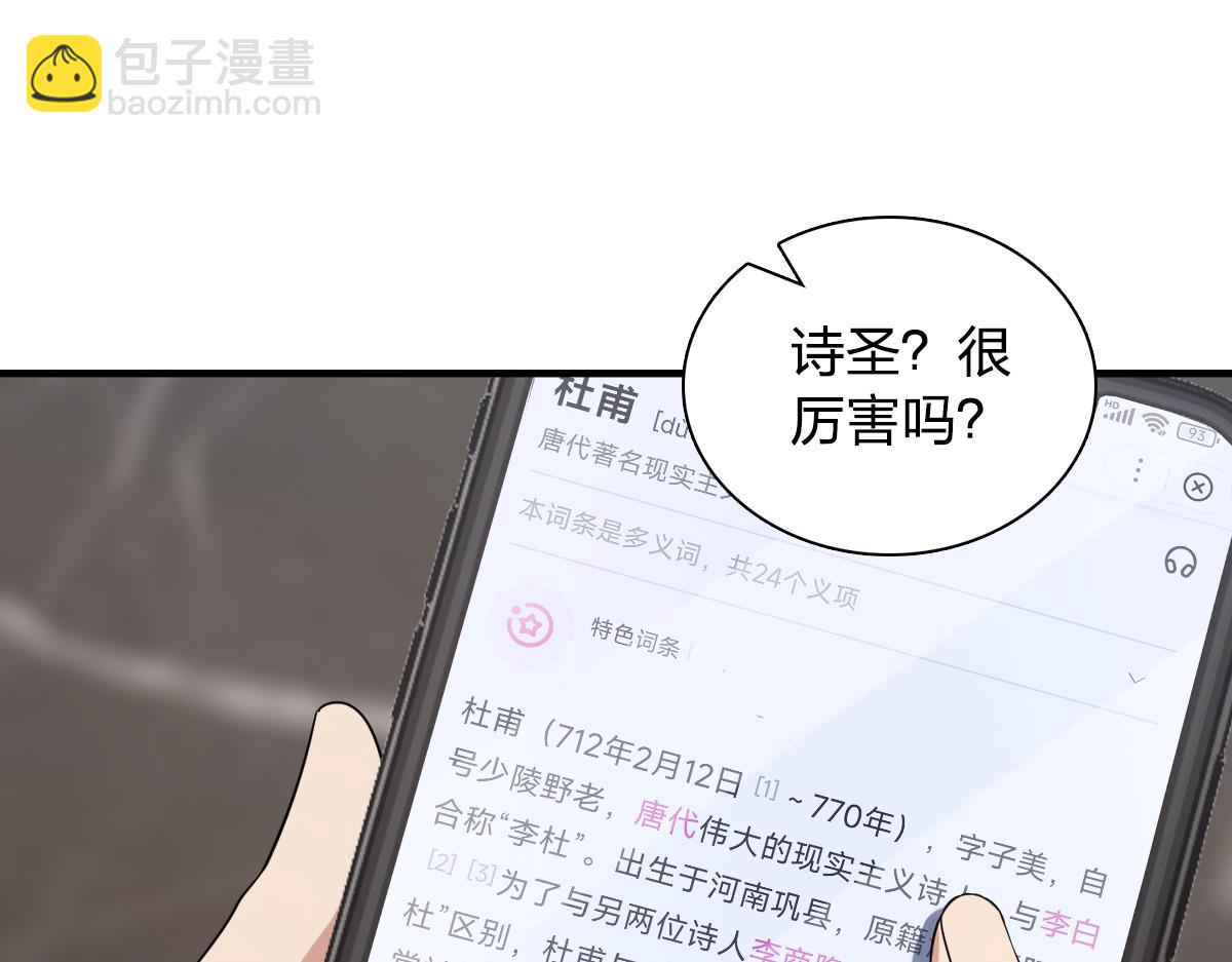 🍘我家老婆来自一千年前 118 第30页
