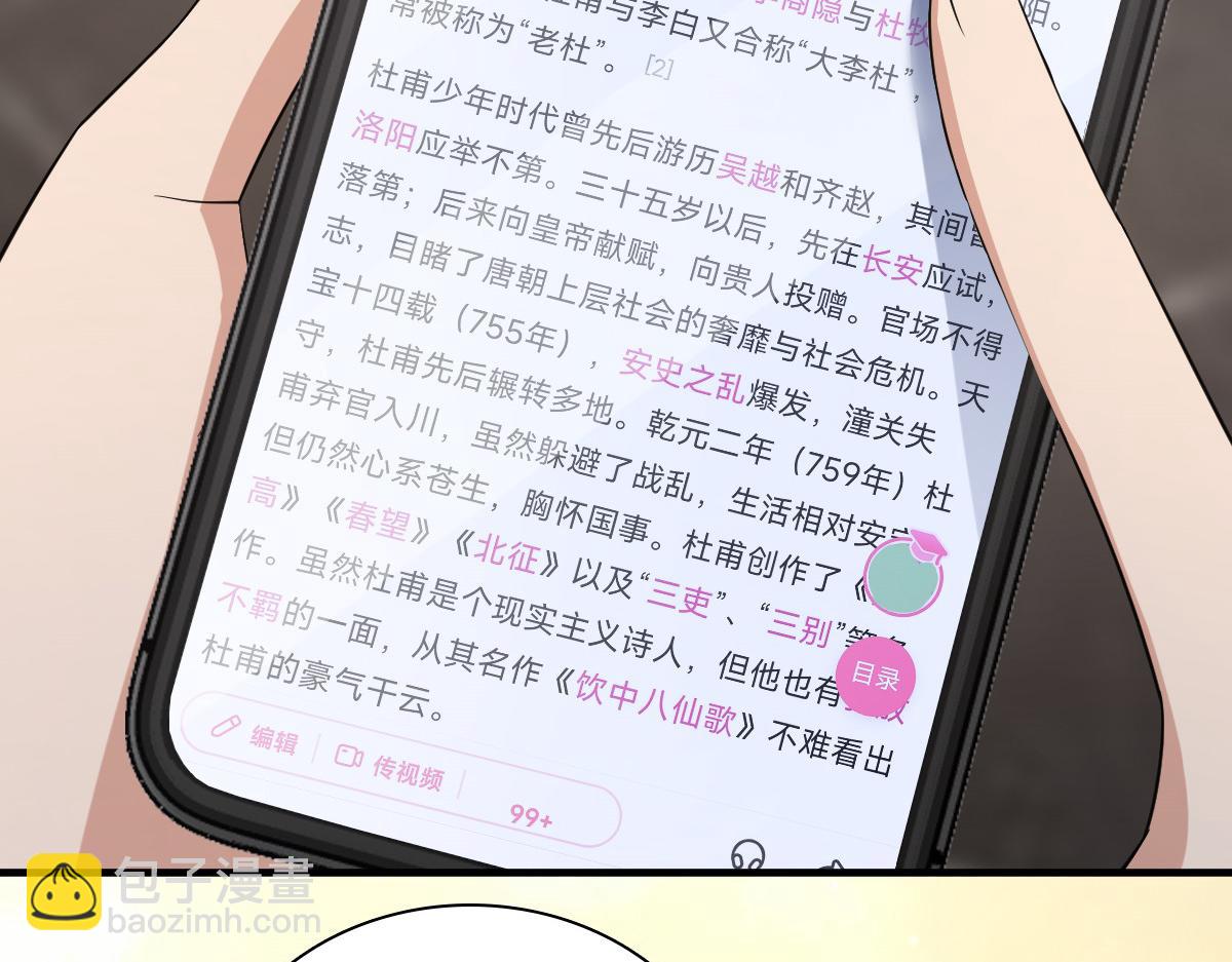 🍘我家老婆来自一千年前 118 第31页