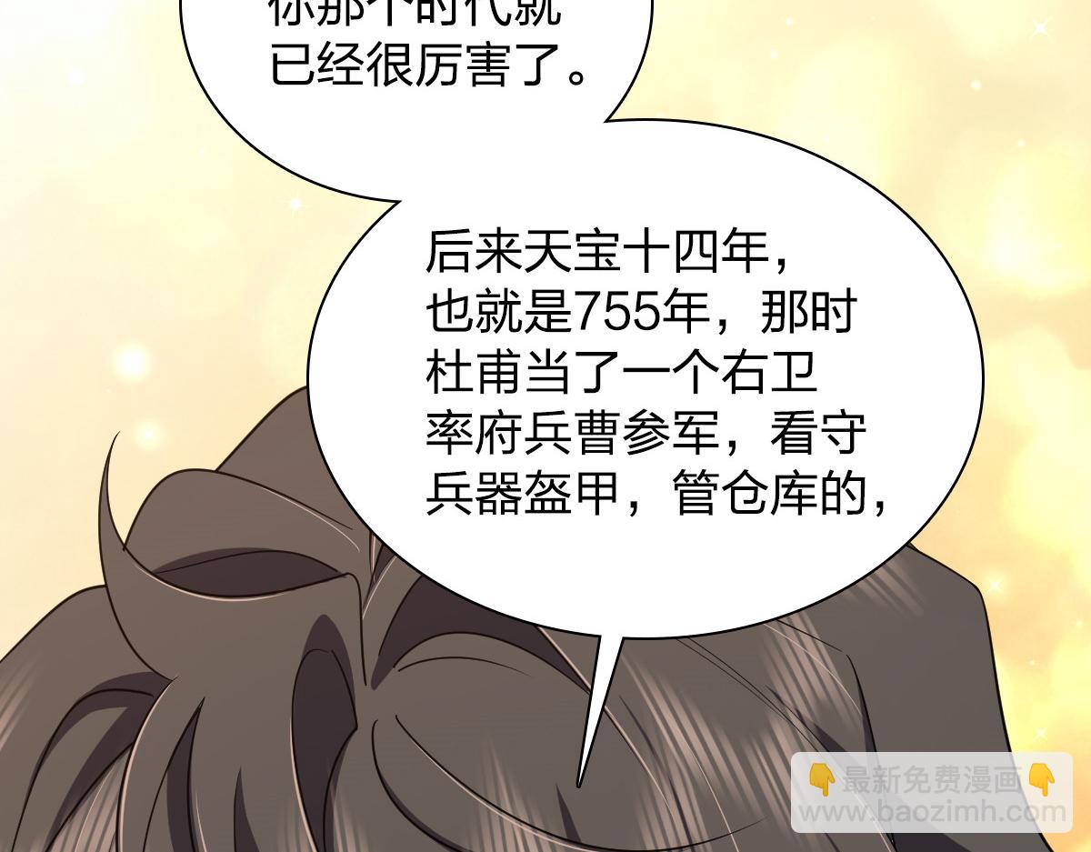 🍘我家老婆来自一千年前 118 第33页