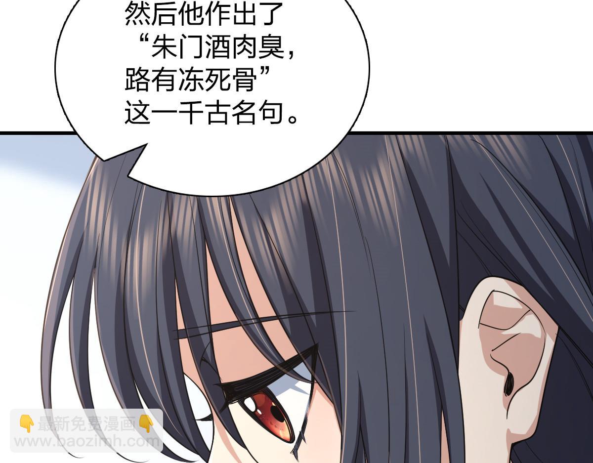 🍘我家老婆来自一千年前 118 第39页