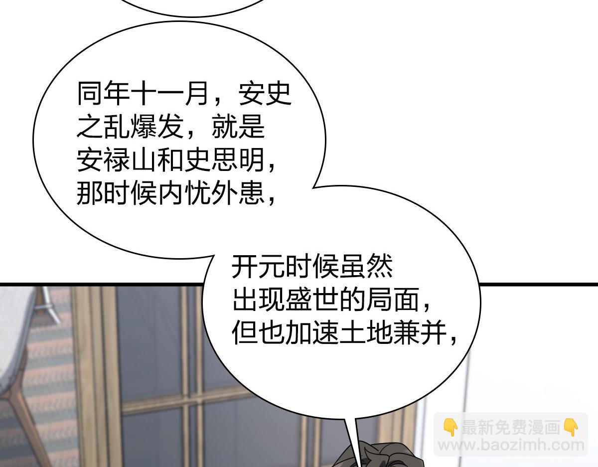 🍘我家老婆来自一千年前 118 第42页