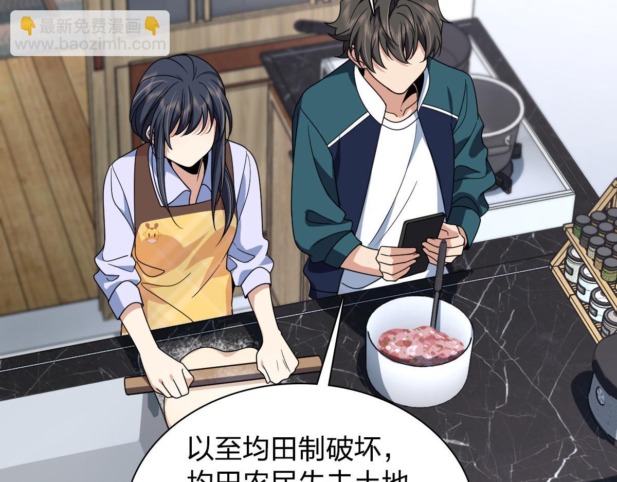🍘我家老婆来自一千年前 118 第43页
