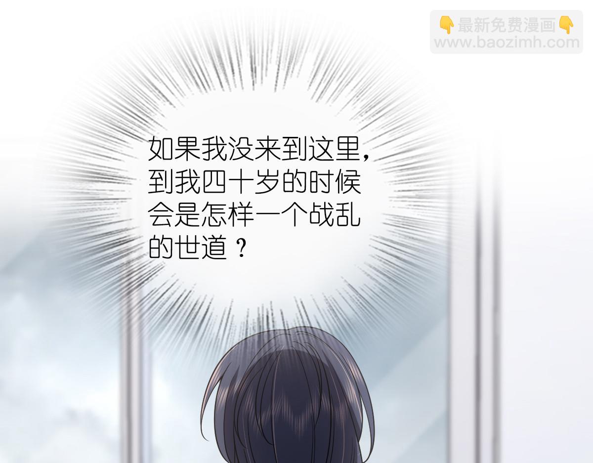 🍘我家老婆来自一千年前 118 第48页
