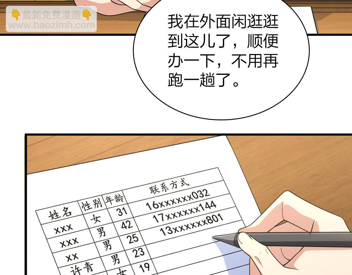 🍘我家老婆来自一千年前 124 第36页