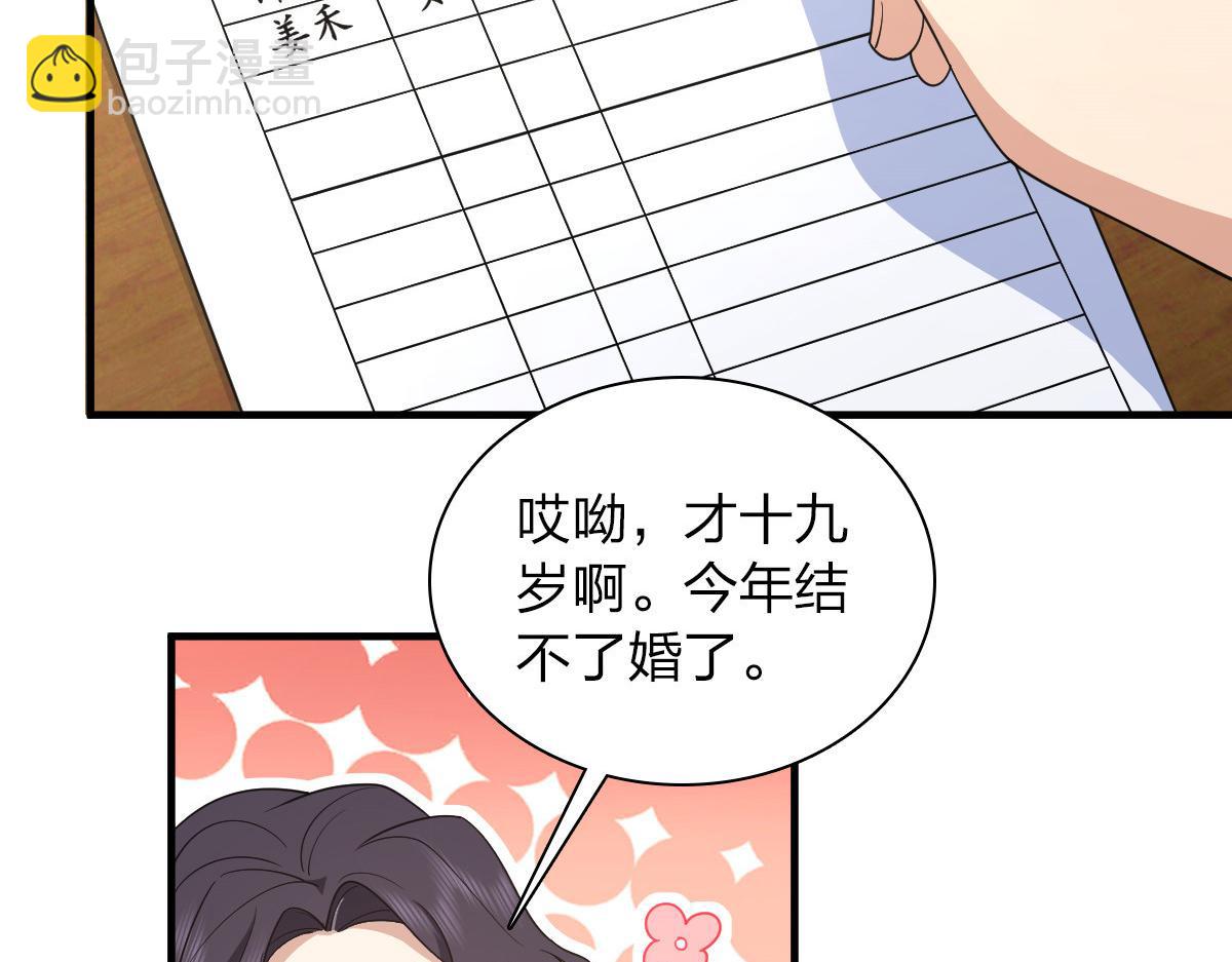 🍘我家老婆来自一千年前 124 第37页