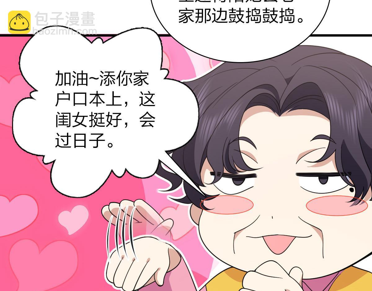 🍘我家老婆来自一千年前 124 第43页