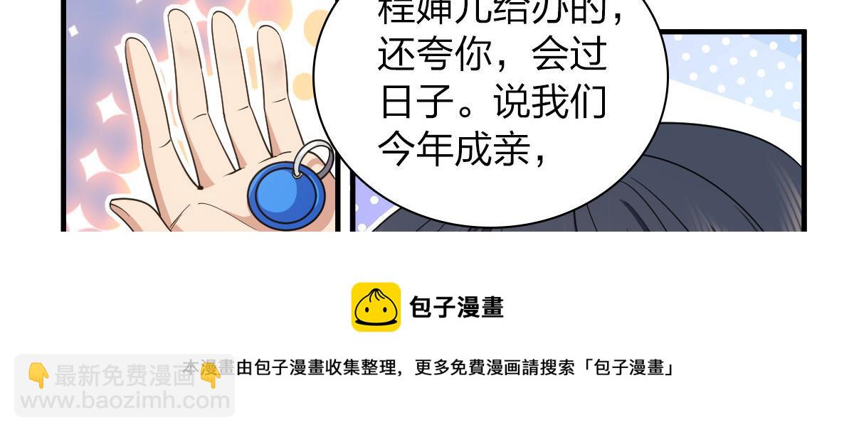 🍘我家老婆来自一千年前 124 第50页