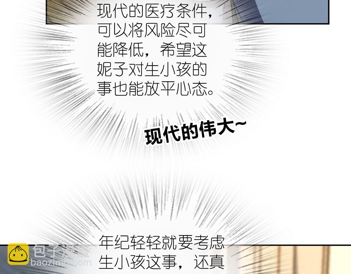 🍘我家老婆来自一千年前 130 第22页