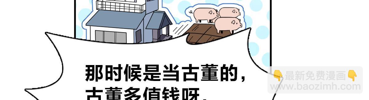 🍘我家老婆来自一千年前 130 第8页