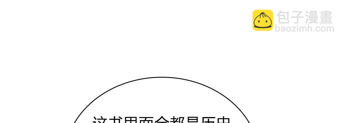🍘我家老婆来自一千年前 132 第20页