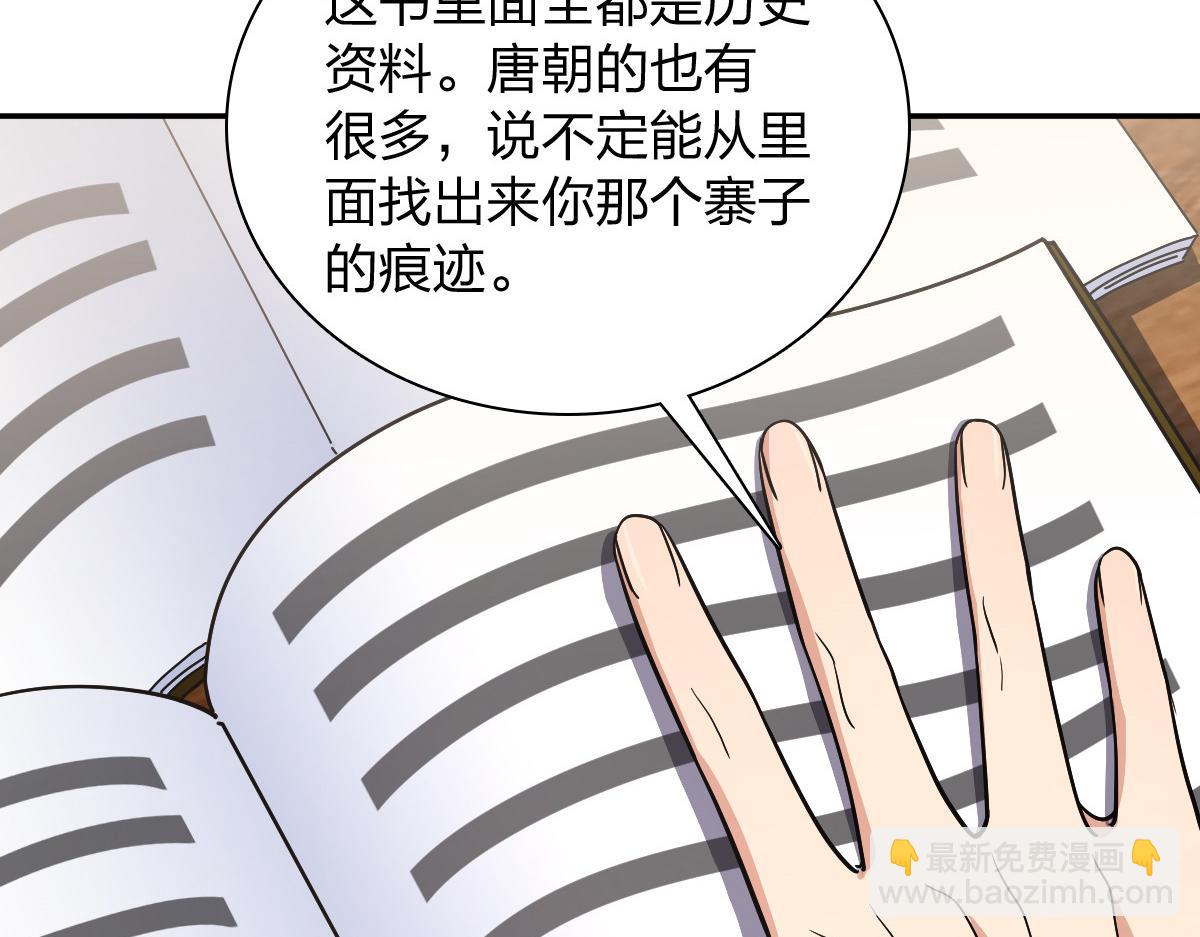🍘我家老婆来自一千年前 132 第21页
