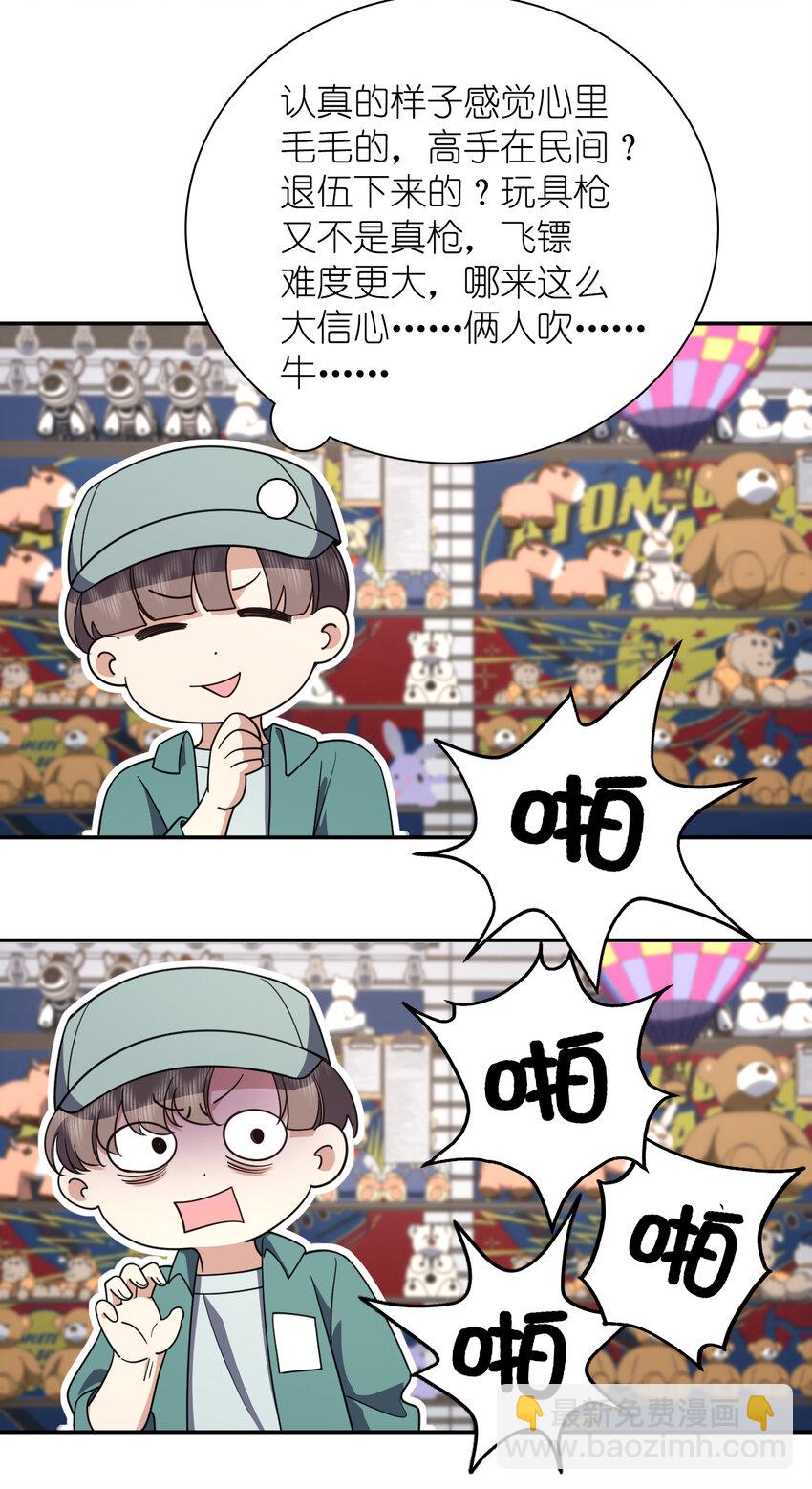 🍘我家老婆来自一千年前 142 142 第18页