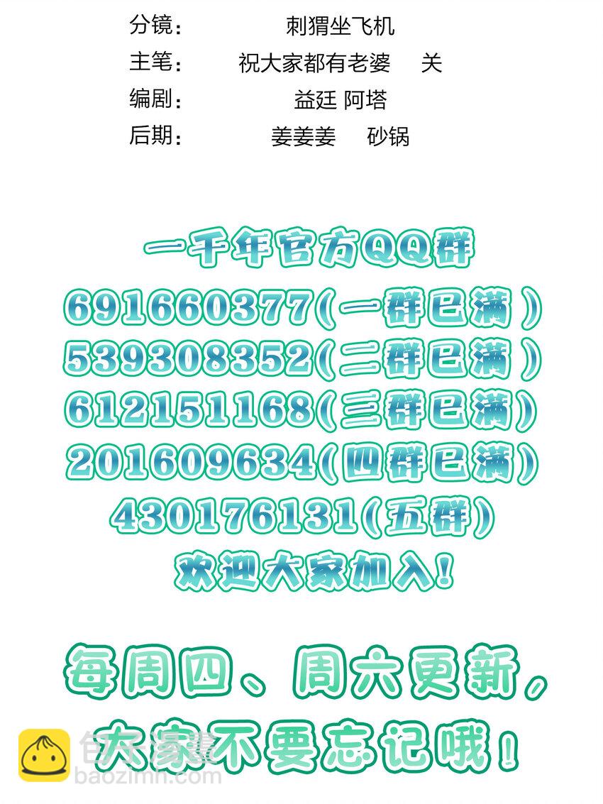 🍘我家老婆来自一千年前 142 142 第38页