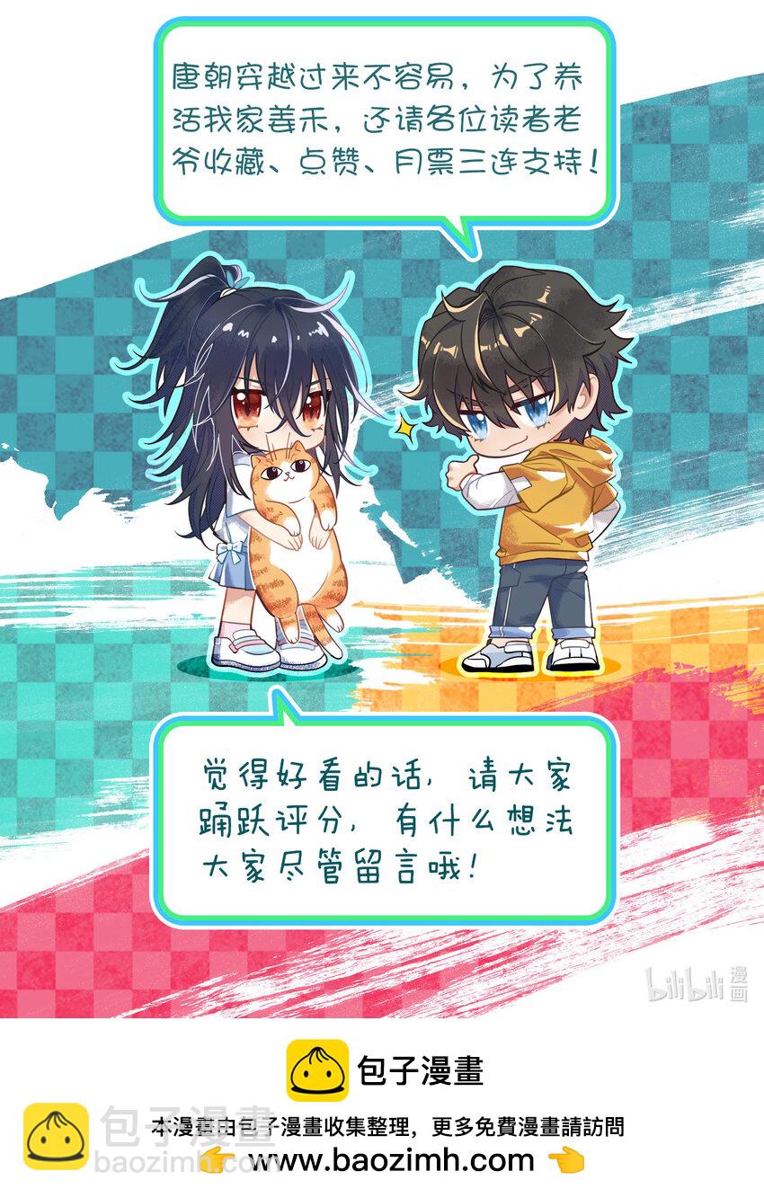 🍘我家老婆来自一千年前 142 142 第39页