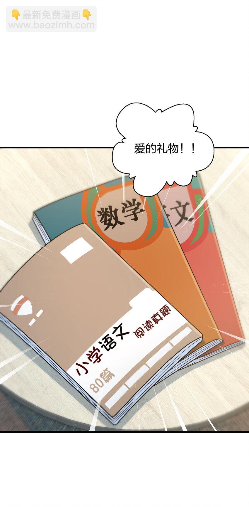 🍘我家老婆来自一千年前 144 144 第20页