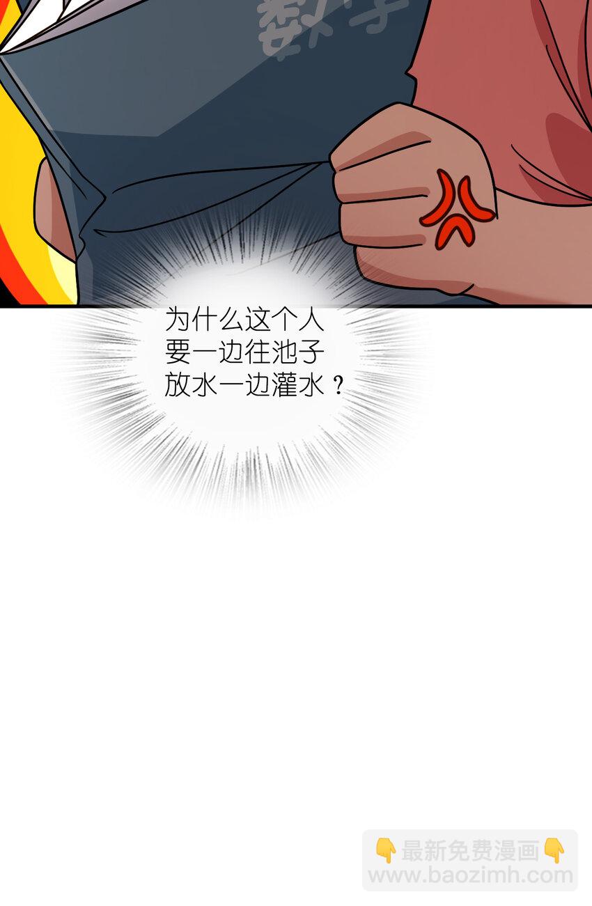 🍘我家老婆来自一千年前 144 144 第28页