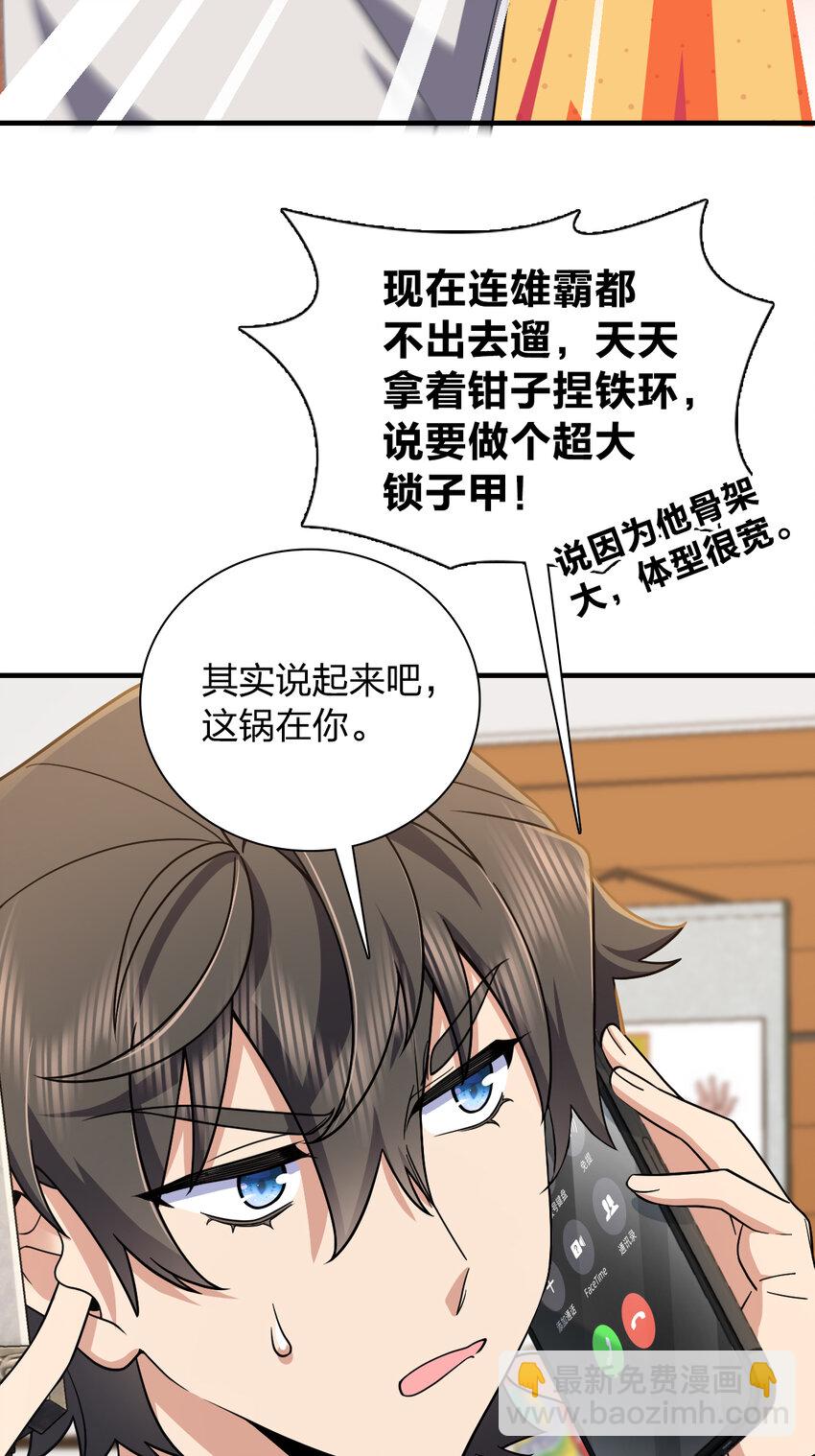 🍘我家老婆来自一千年前 144 144 第35页
